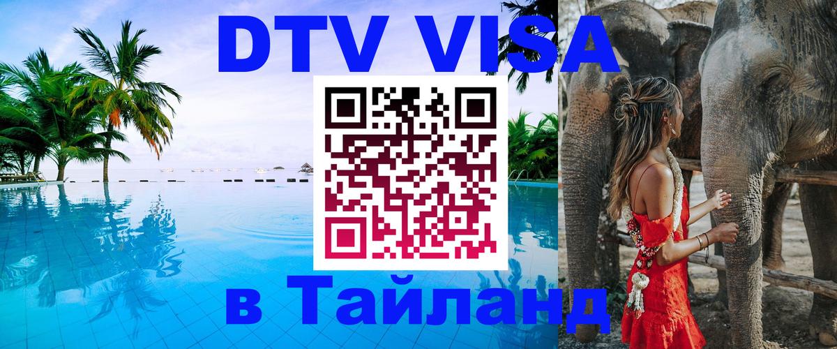 Visa в Таиланд Ульяновск 